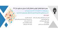 دومین جشنواره فرهنگی، آموزشی و تحقیقاتی (فرات) دستیاران جدید الورود 1403