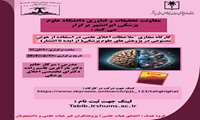  برگزاری کارگاه مجازی ملاحظات اخلاق علمی در استفاده از هوش مصنوعی در پژوهش های علوم پزشکی 