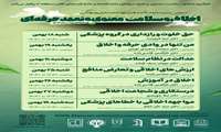 مدرسه زمستانه اخلاق 