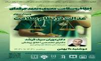 عدالت در نظام سلامت 