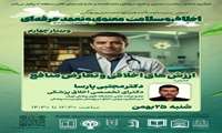 وبینار ارزش های اخلاقی و تعارض منافع 