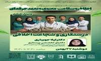 وبینار درستکاری و شجاعت اخلاقی 